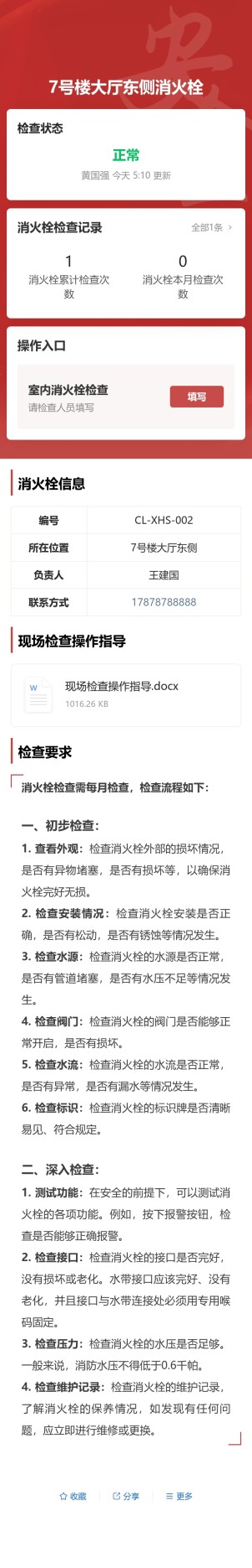 室内消火栓检查预览图