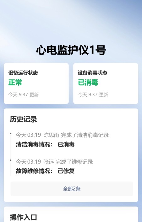 心电监护仪管理
