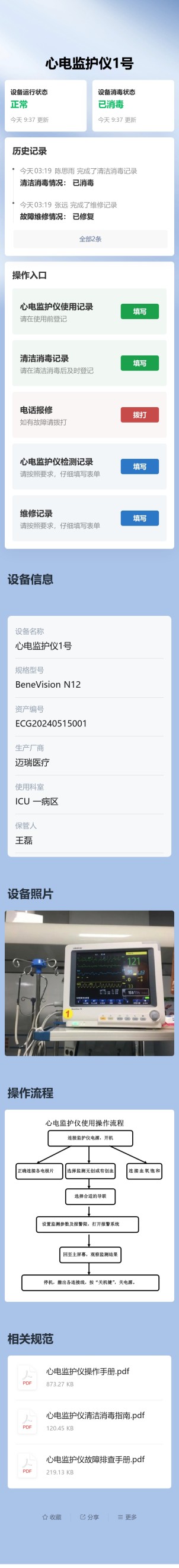 心电监护仪管理预览图