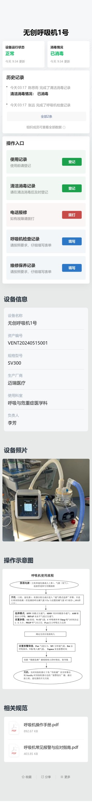呼吸机管理预览图
