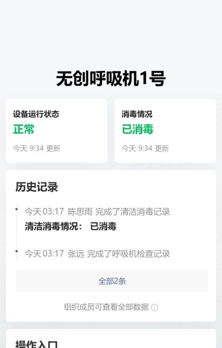呼吸机管理