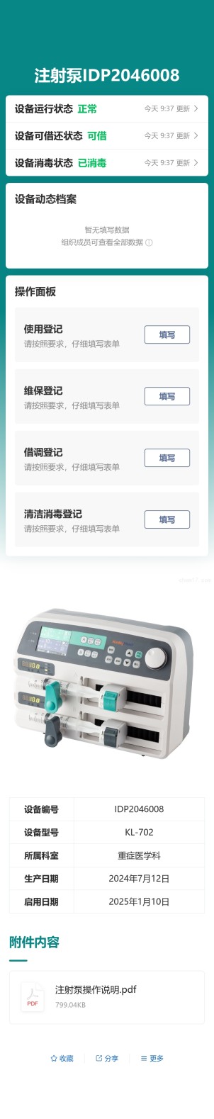 注射泵管理预览图