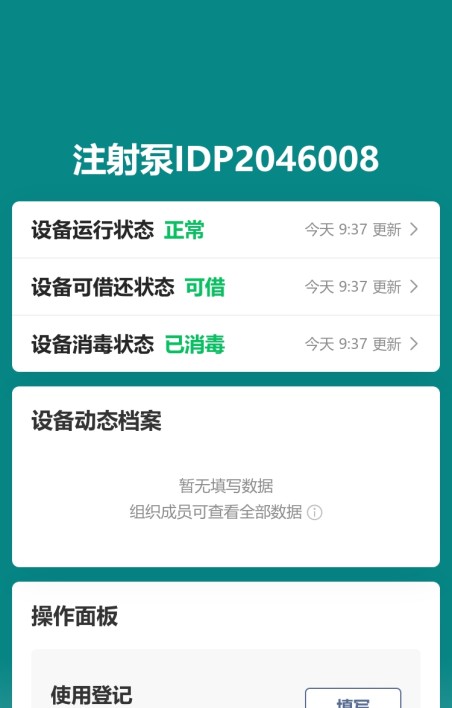 注射泵管理