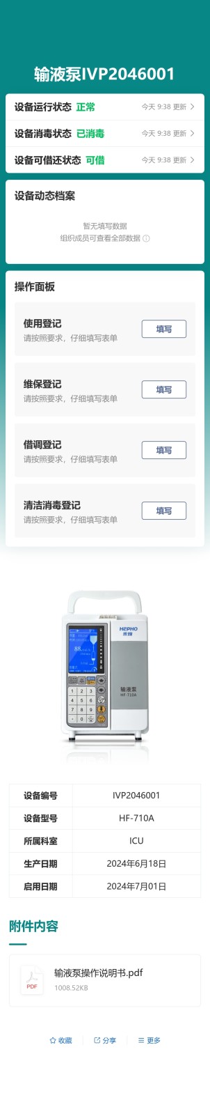 输液泵管理预览图