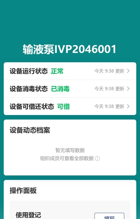 输液泵管理
