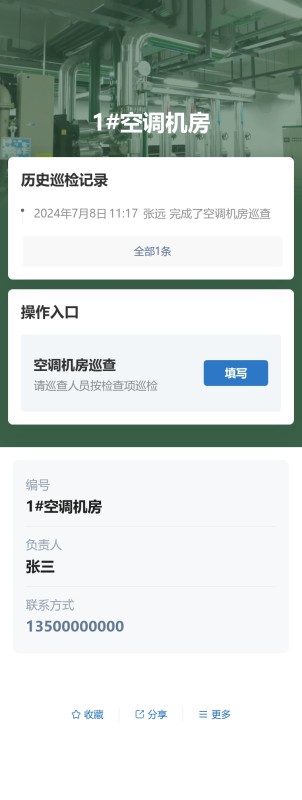 空调机房巡查预览图