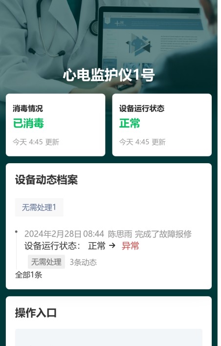 医疗设备日常管理