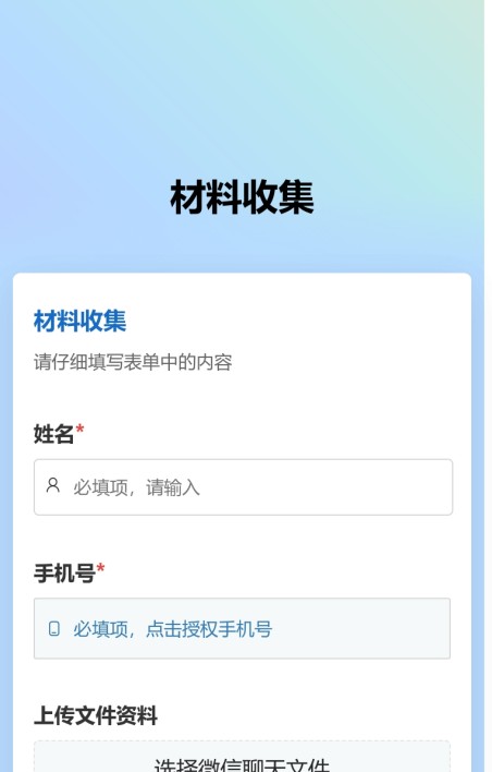 材料收集