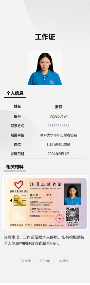 人员工作证预览图