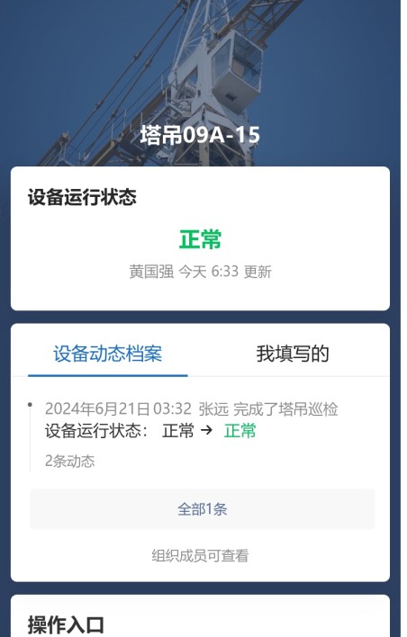 特种设备巡检与维保