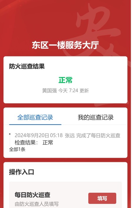 区域防火巡查