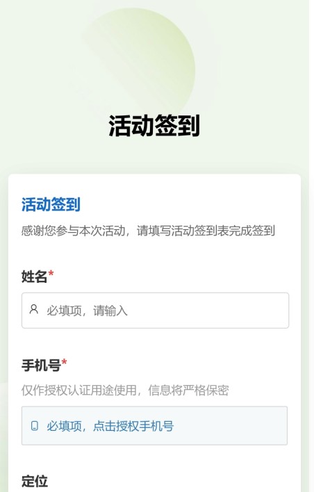 活动签到