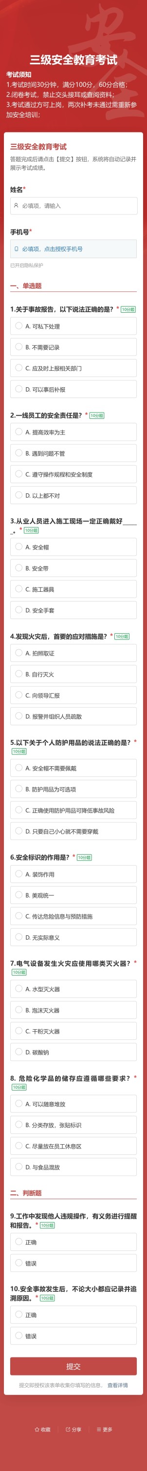三级安全教育考试预览图
