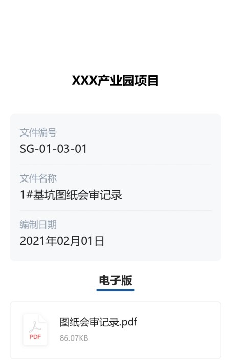 工程资料文件