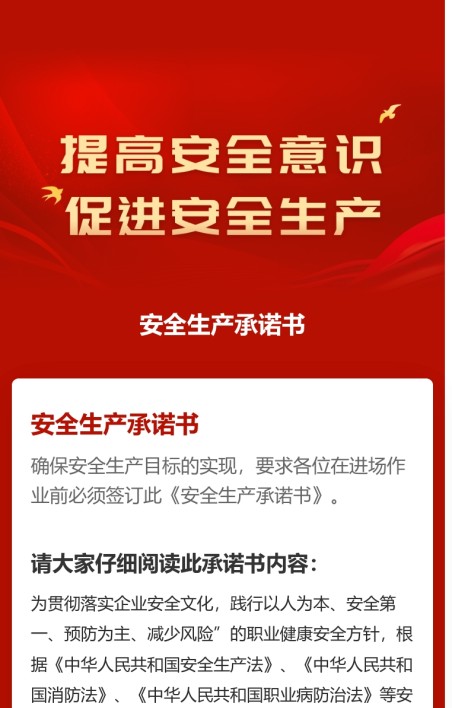 安全生产承诺书