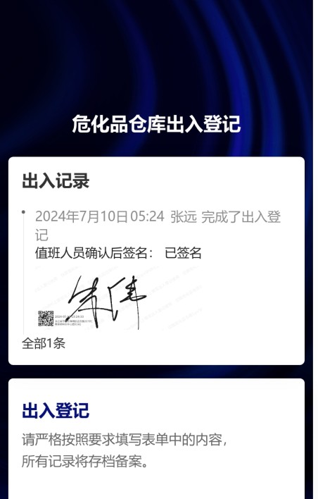 高风险场所出入登记