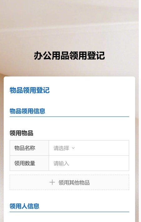 办公用品领用登记