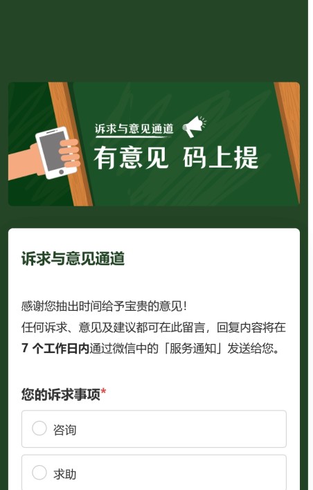 意见反馈