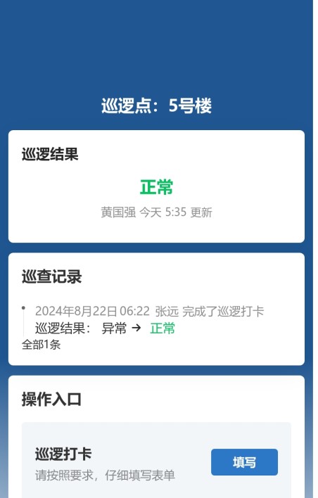 巡逻巡更