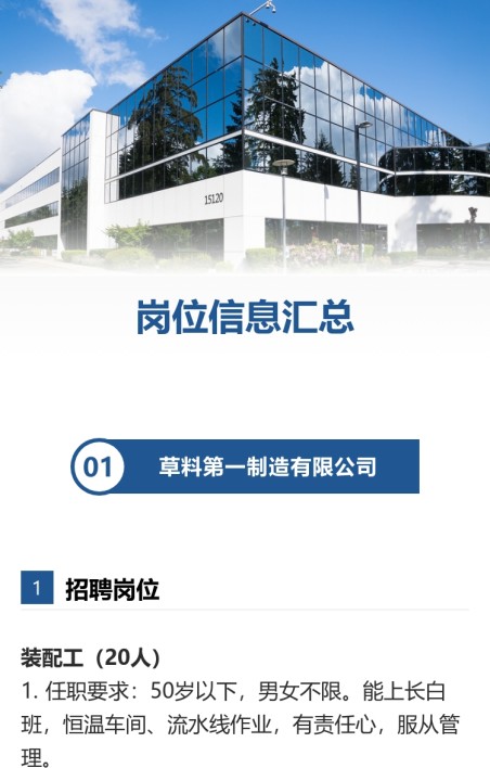 招聘信息汇总