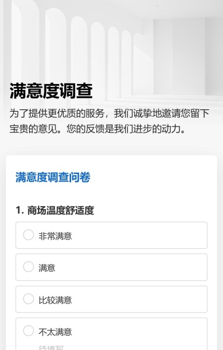 满意度调查