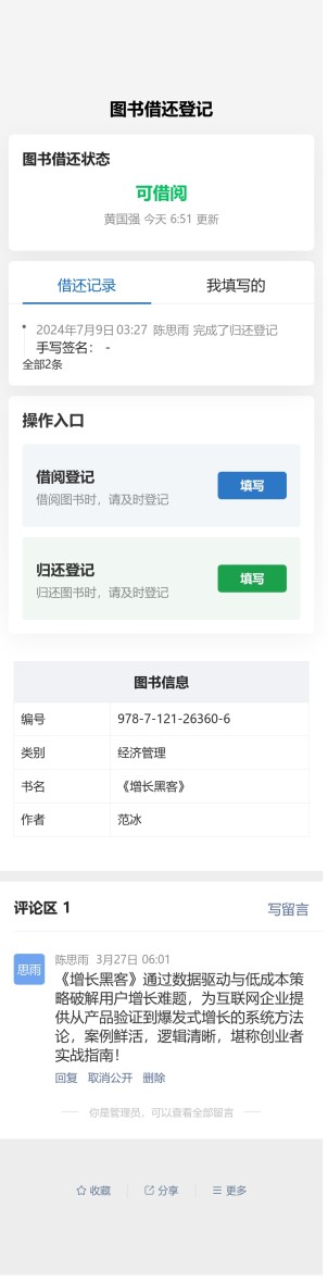 图书借还登记预览图