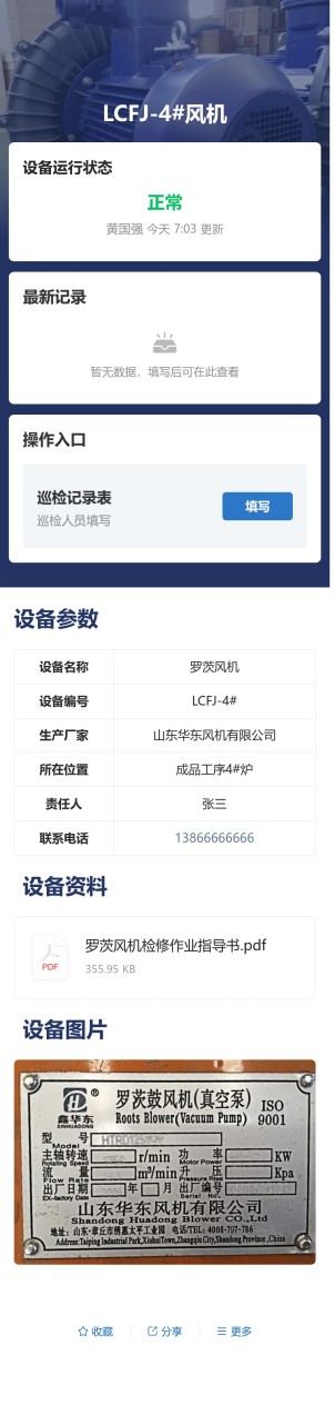 风机巡检预览图