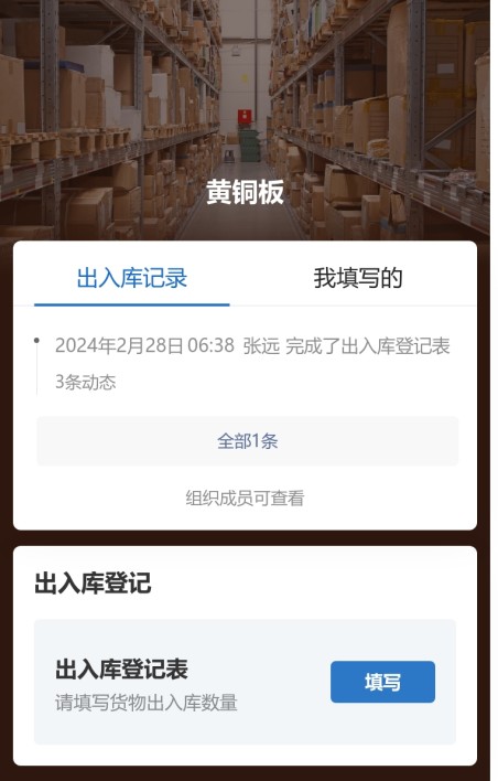 出入库登记
