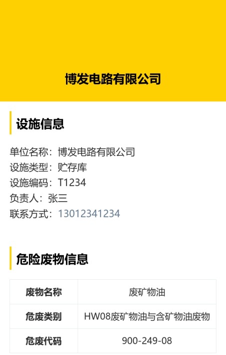 危险废物设施标志