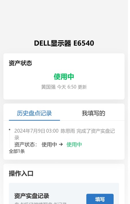 固定资产实物盘点