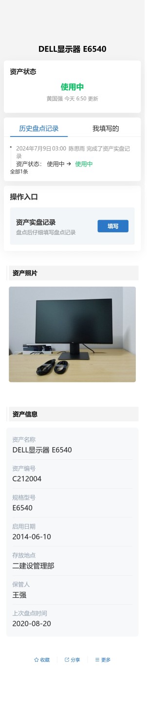 固定资产实物盘点预览图