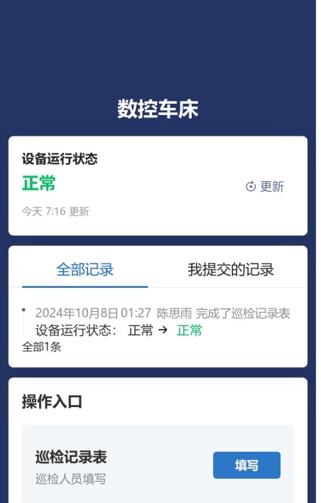 设备巡检与维保