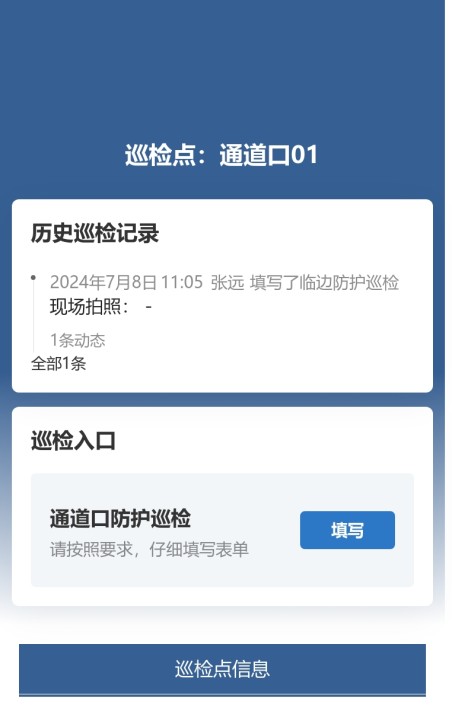 通道口巡检