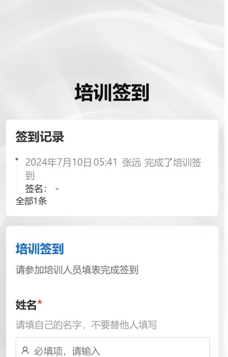培训签到