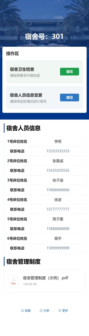 宿舍人员管理预览图