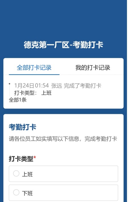 考勤打卡