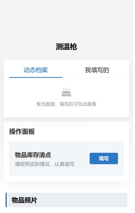 库存清点登记