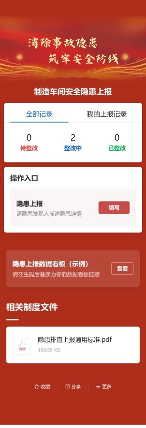 隐患上报预览图