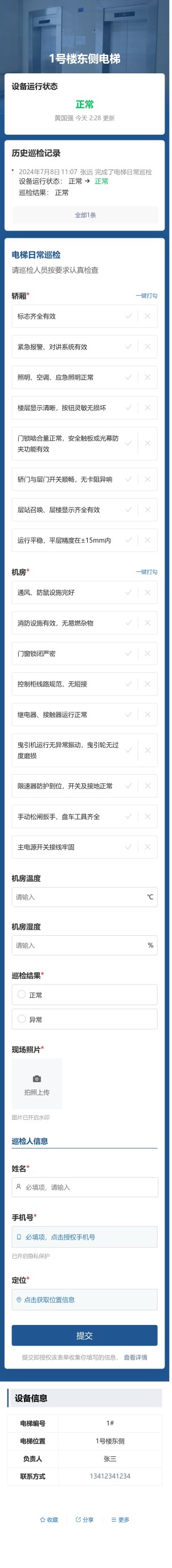 电梯巡检预览图