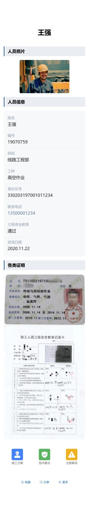 劳务人员实名及安全知识预览图