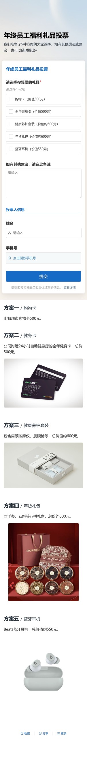 员工福利礼品投票预览图