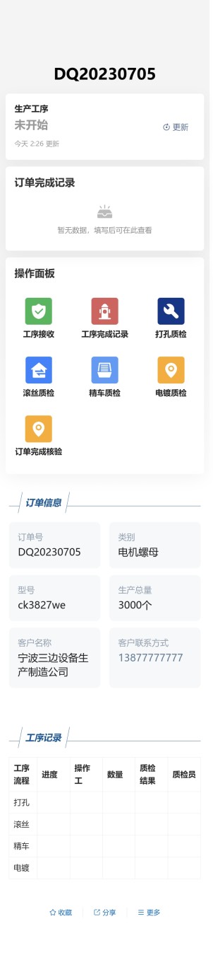 单件工序流转卡预览图