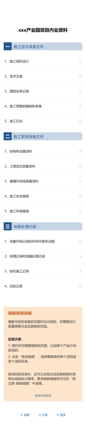 资料汇总预览图