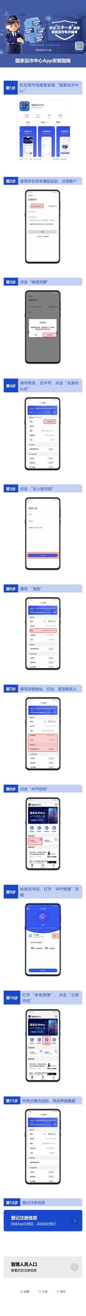 国家反诈中心App安装指南预览图