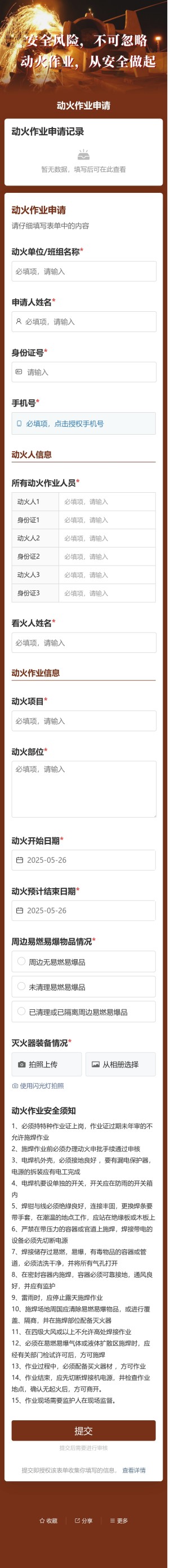 动火作业逐级审批预览图