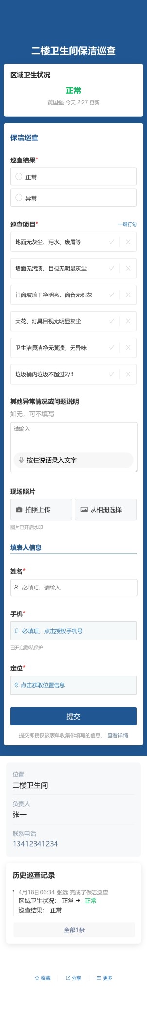 保洁巡查预览图