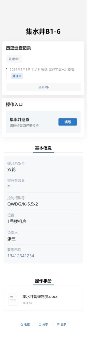集水井检查预览图
