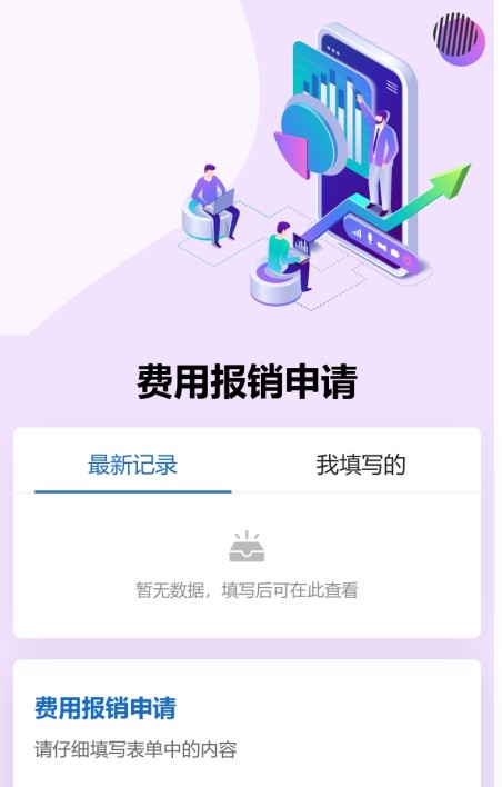 费用报销申请