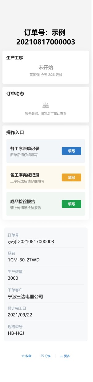订单工序记录预览图