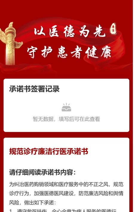 规范诊疗廉洁行医承诺书